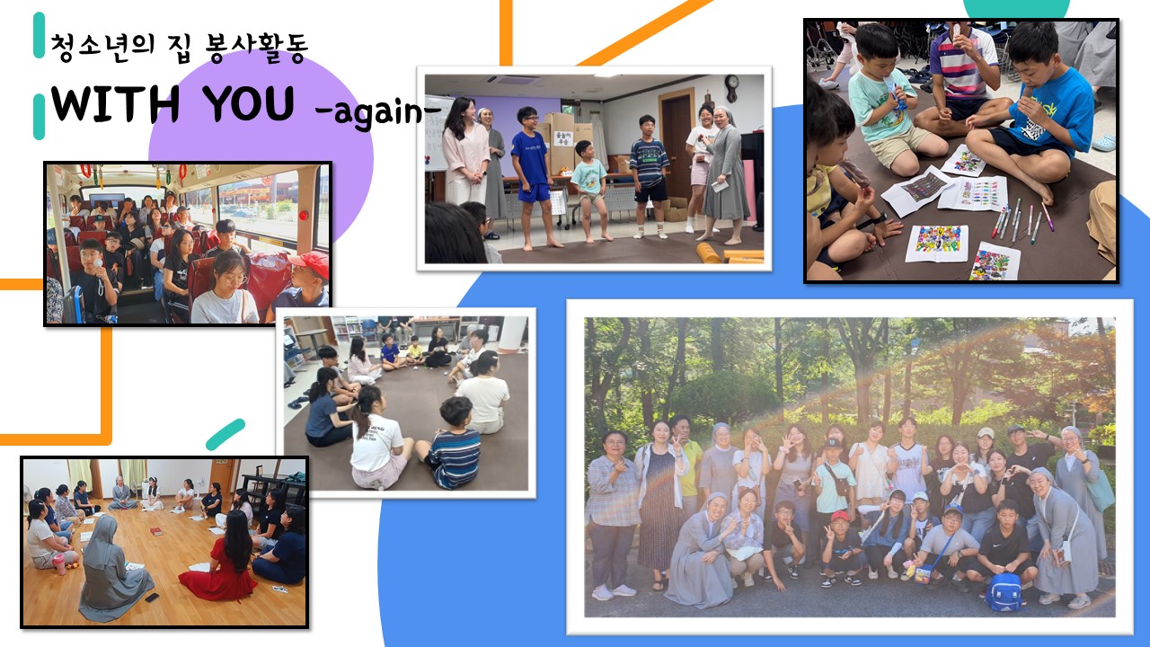 2025년 With you again!